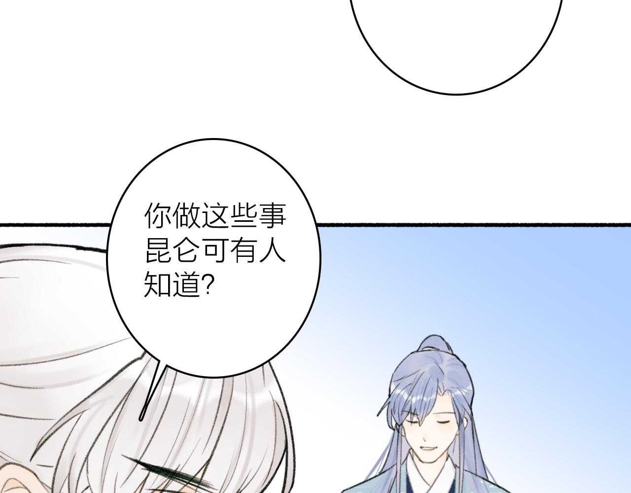 将军小心恶犬小说漫画,第30话 始终如一2图