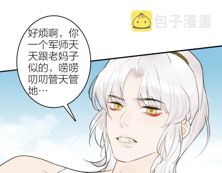 将军，小心恶犬！漫画,第9话 将军的手段2图