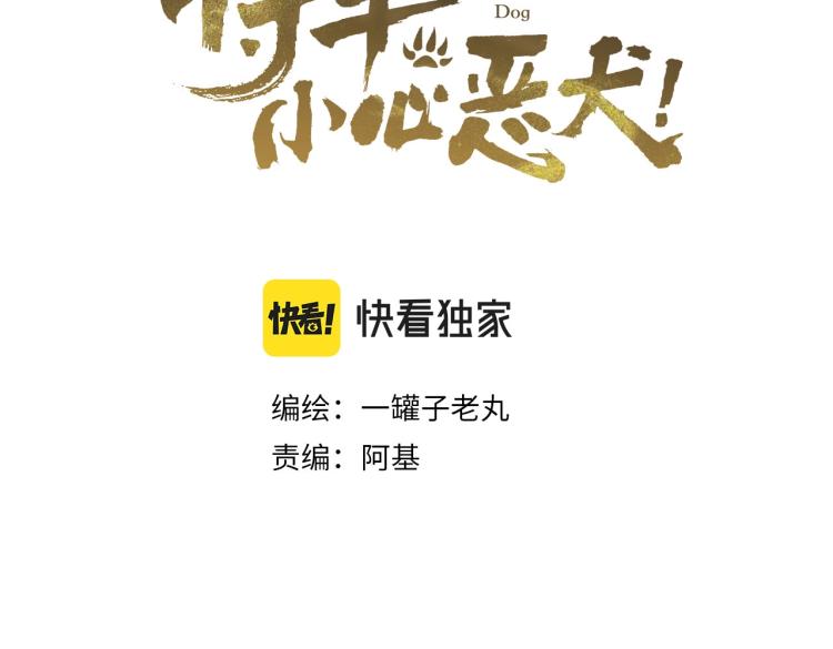 将军小心恶犬全集免费下拉式漫画,第12话 反被牵制1图