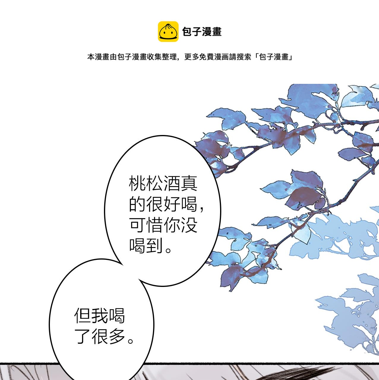 将军小心恶犬原著小说叫什么漫画,第26话 奇怪的情绪1图