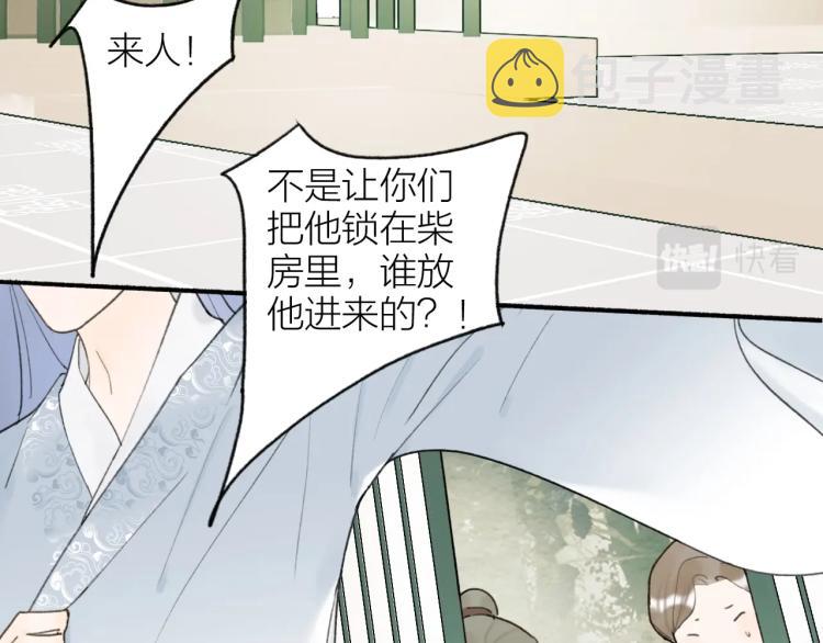 将军小心恶犬在线免费观看漫画,第8话 求情2图