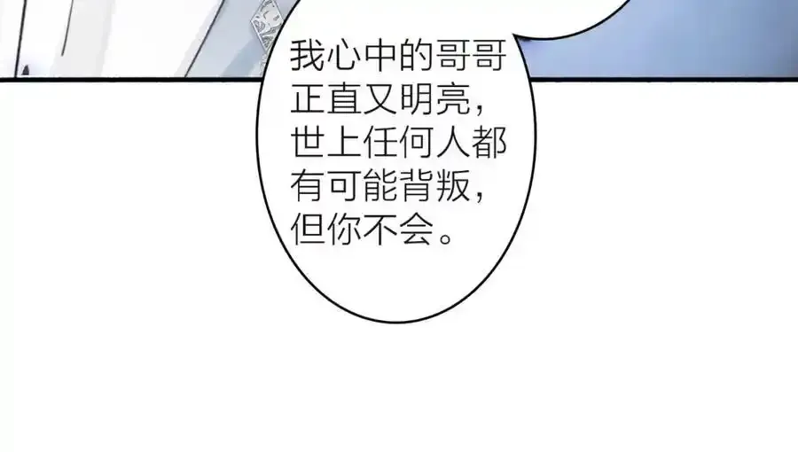 将军小心恶犬漫画免费10话漫画,第65话 卿玄的谋划2图