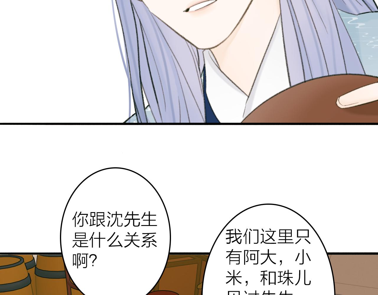 将军小心恶犬漫画免费10话漫画,第31话 小娘子1图