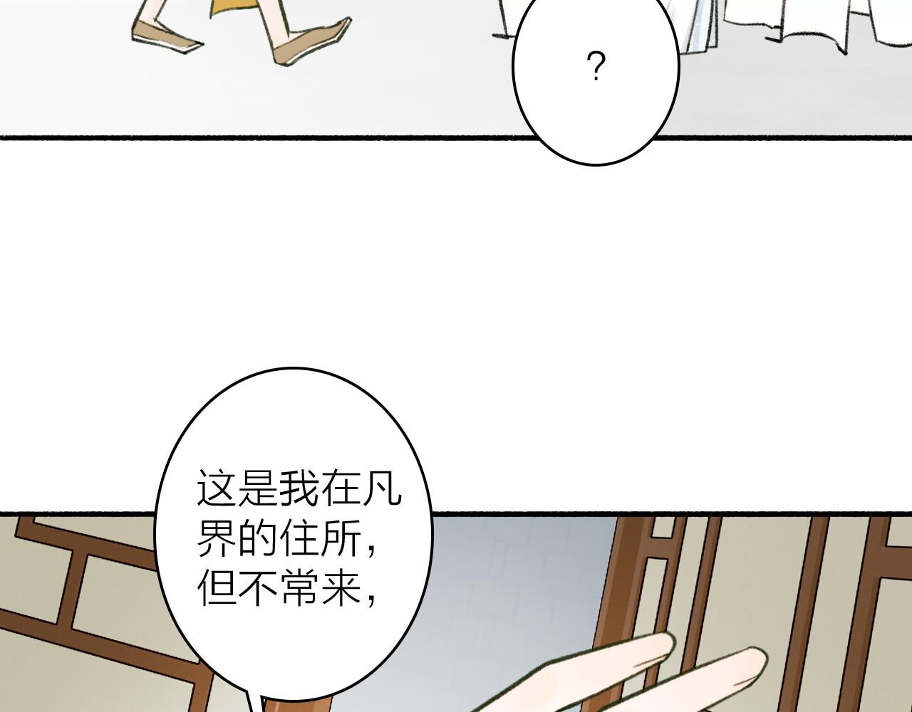 将军小心恶犬小说漫画,第30话 始终如一2图