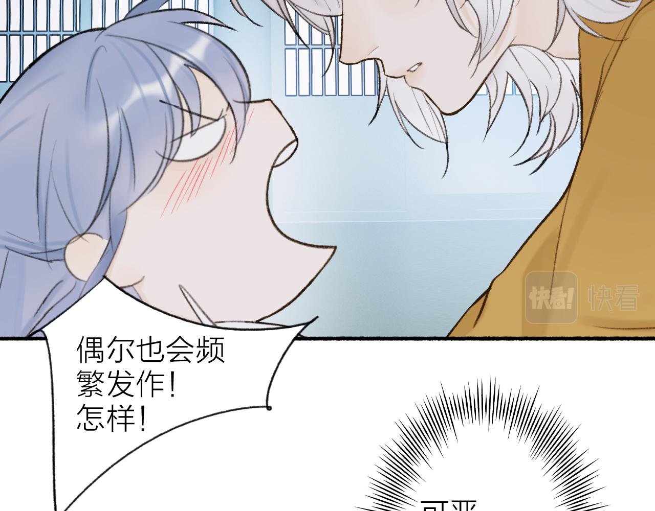 将军小心恶犬第6话漫画,第17话 搔到痒处1图