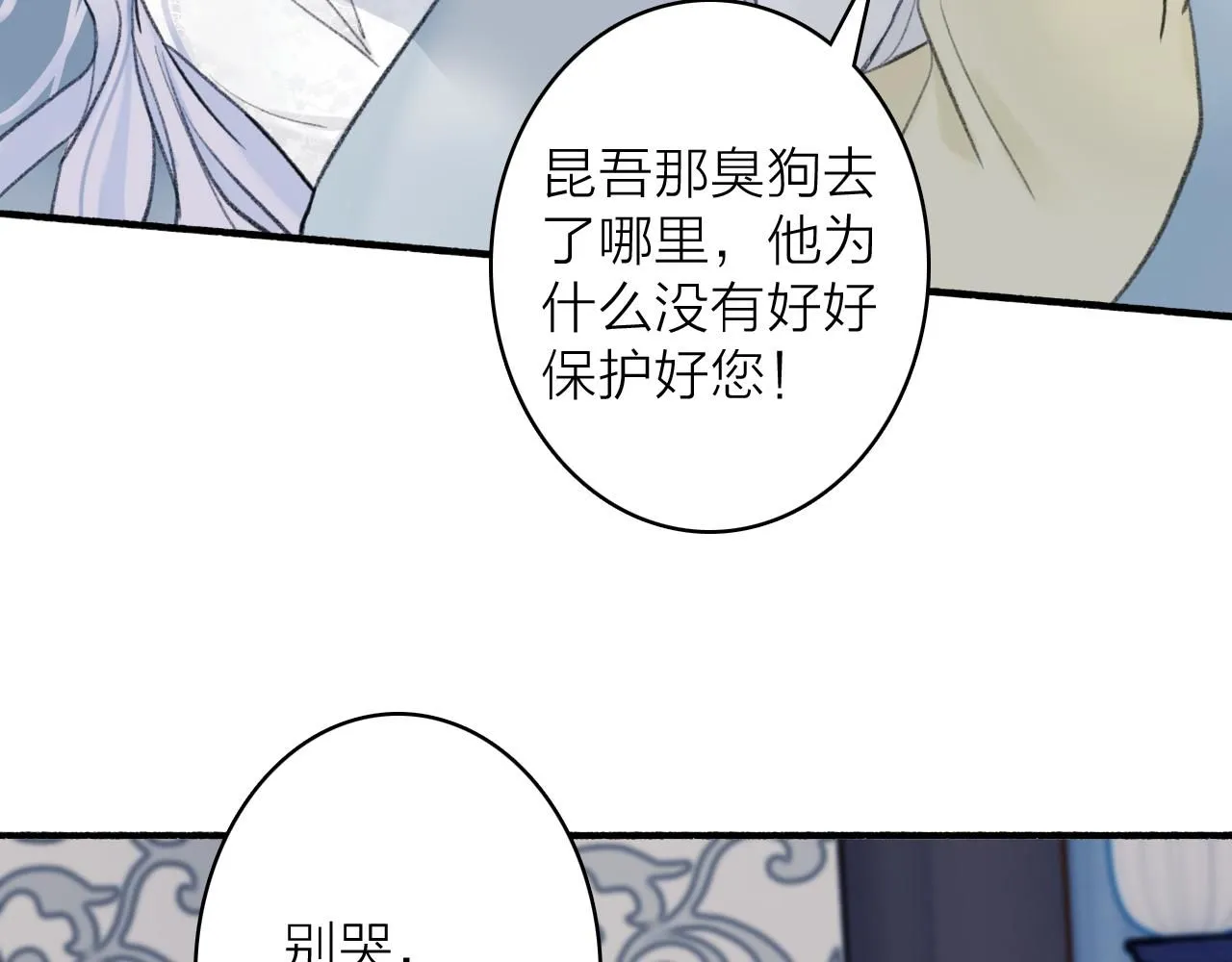 将军小心恶犬全集免费下拉式漫画,第79话 背刺2图