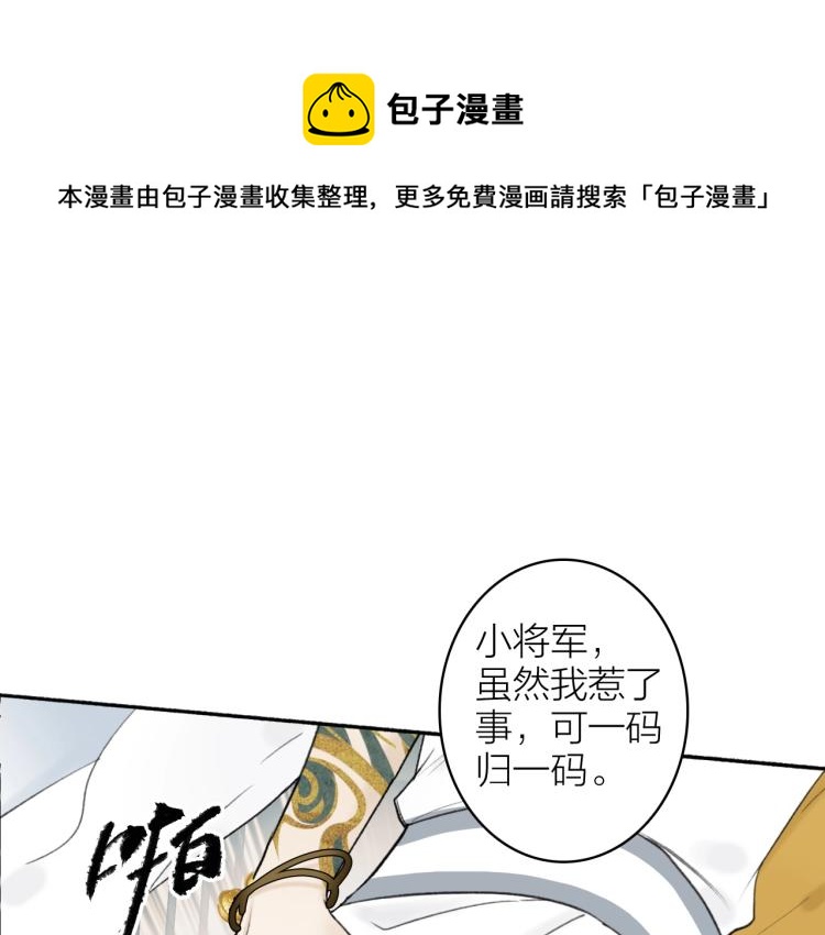 将军小心恶犬在线免费观看漫画,第5话 无解的标记1图