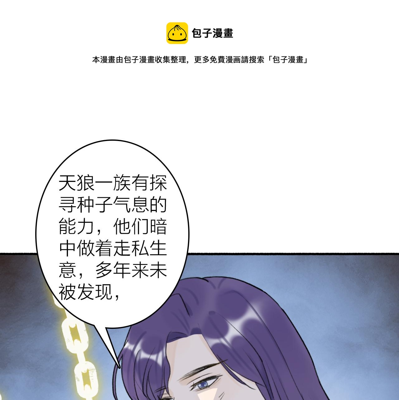 将军小心恶犬原著小说叫什么漫画,第64话 卿玄的谋划1图