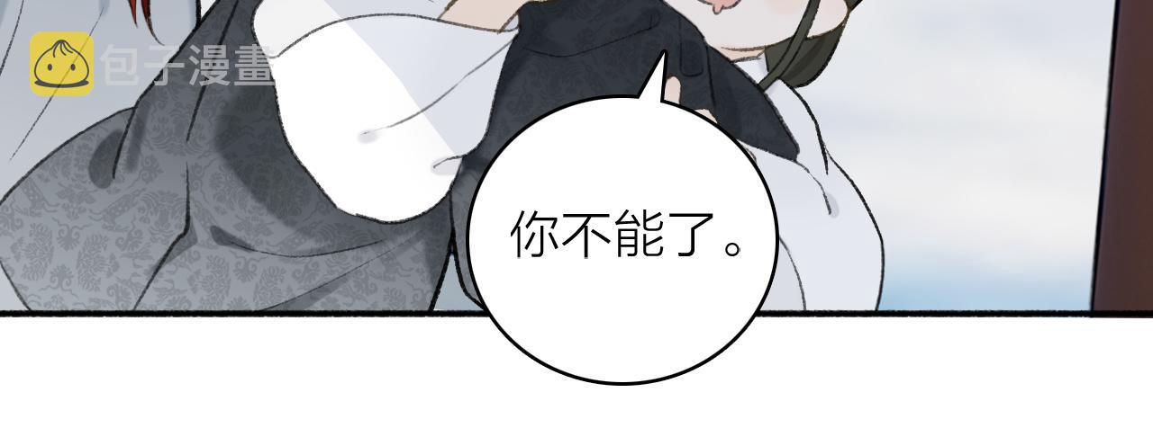 将军小心恶犬漫画免费在哪看漫画,第47话 心酸酸2图