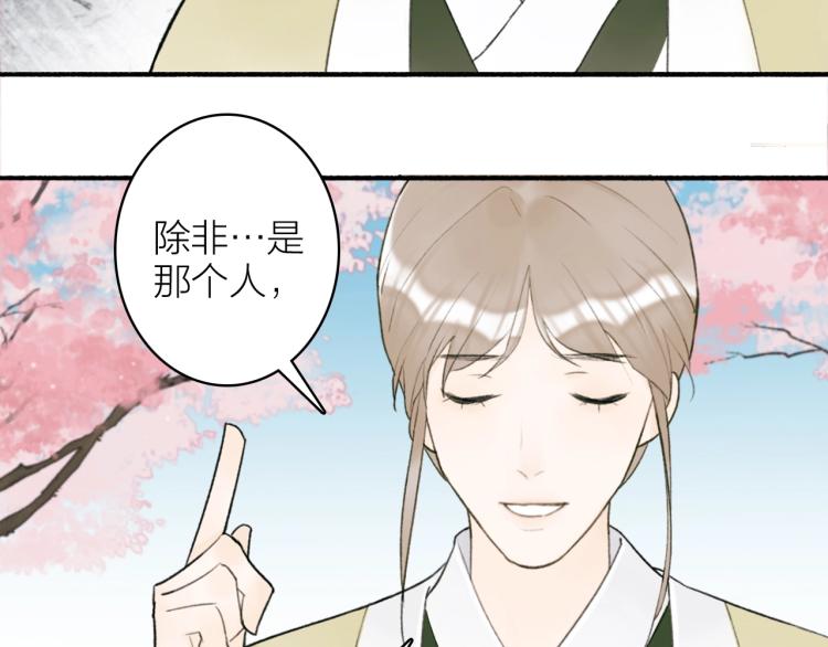 将军小心恶犬小说免费漫画,第9话 将军的手段2图