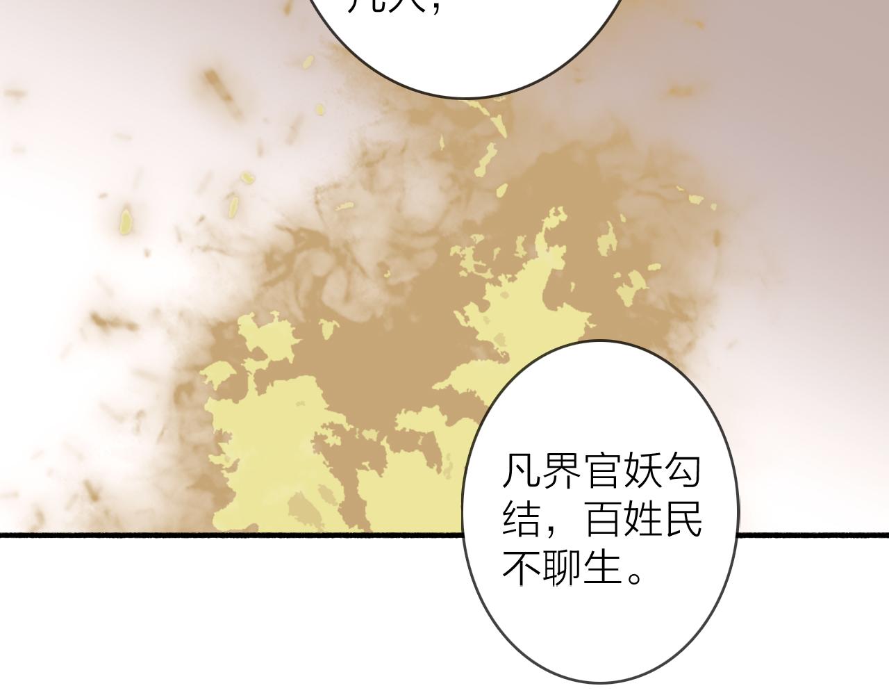 将军小心恶犬漫画漫画,第51话 你是我心中的光2图