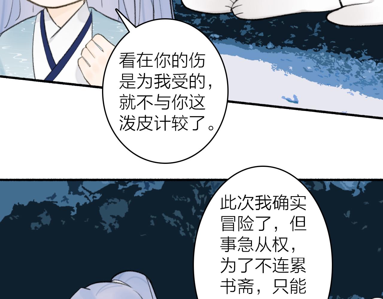 将军，小心恶犬！漫画,第43话 他动心了1图