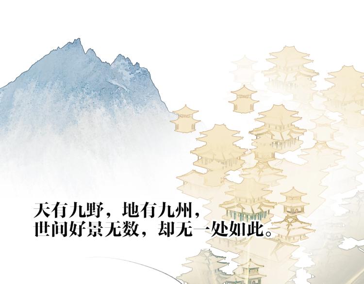 将军小心恶犬小说漫画,第4话 神都暗潮2图