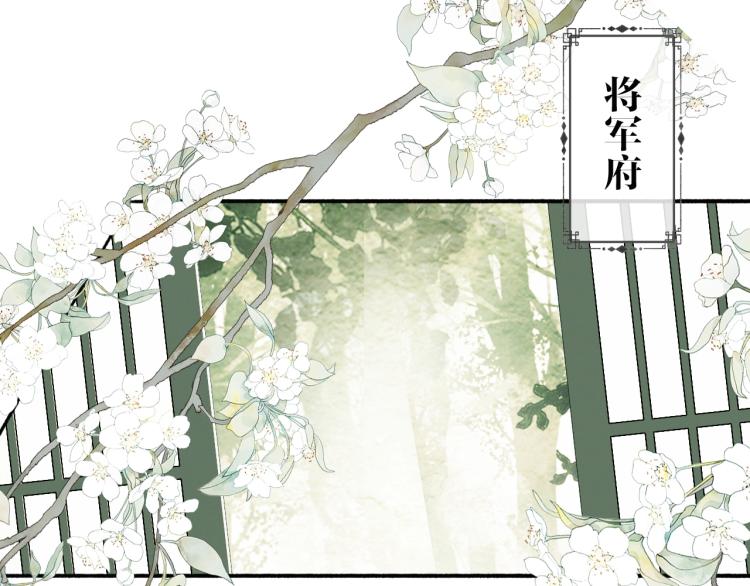 将军，小心恶犬！漫画,第8话 求情2图