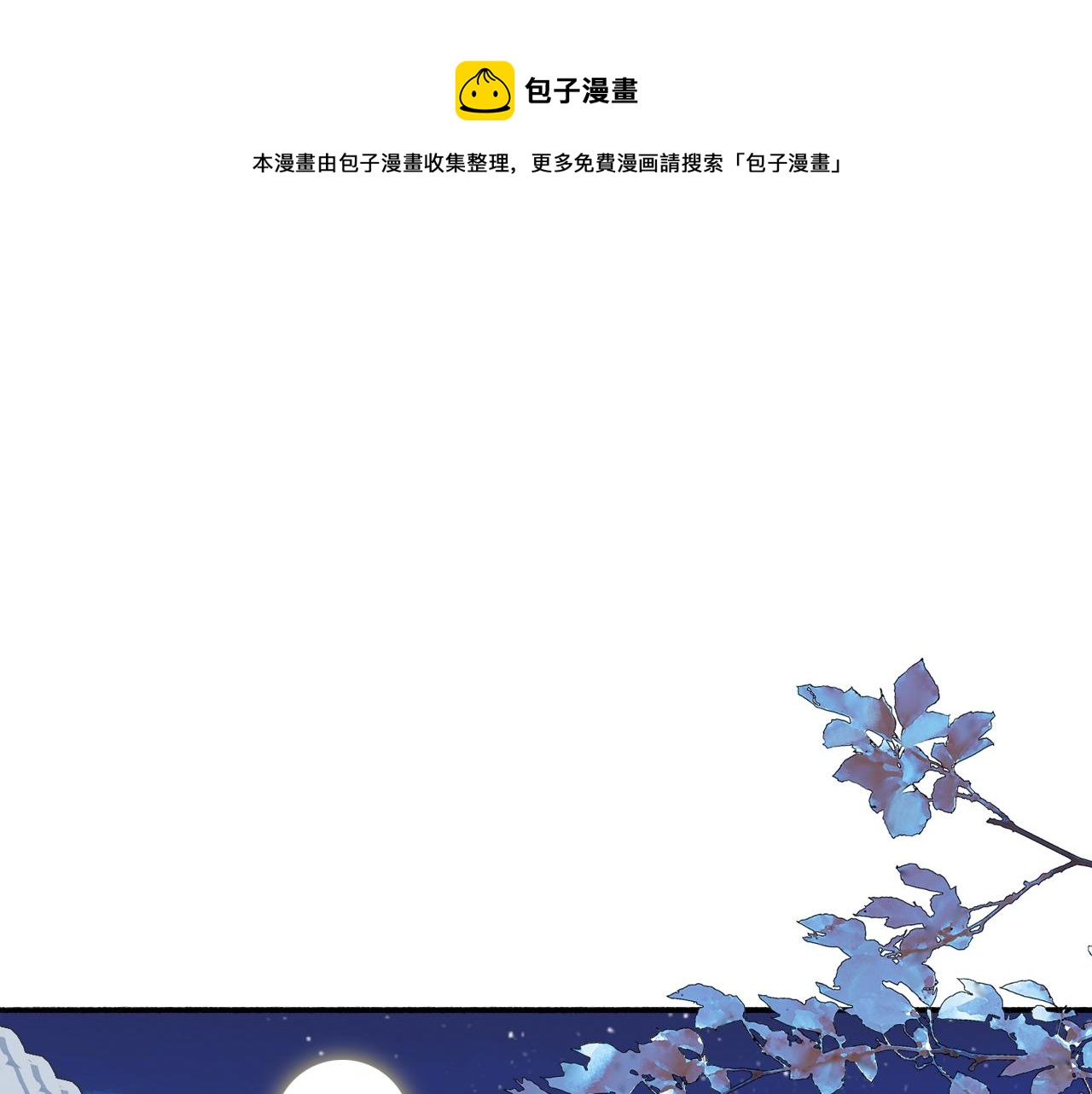 将军，小心恶犬！漫画,第18话 同榻而眠1图