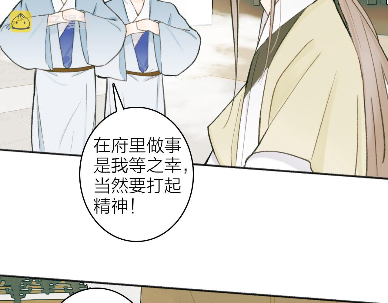 将军小心恶犬原著小说叫什么漫画,第19话 他的味道1图