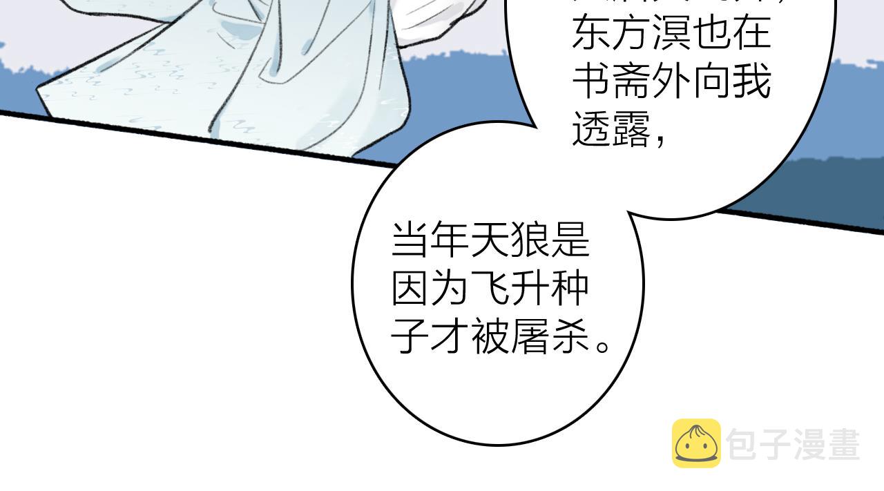 将军小心恶犬漫画合集漫画,第43话 他动心了1图