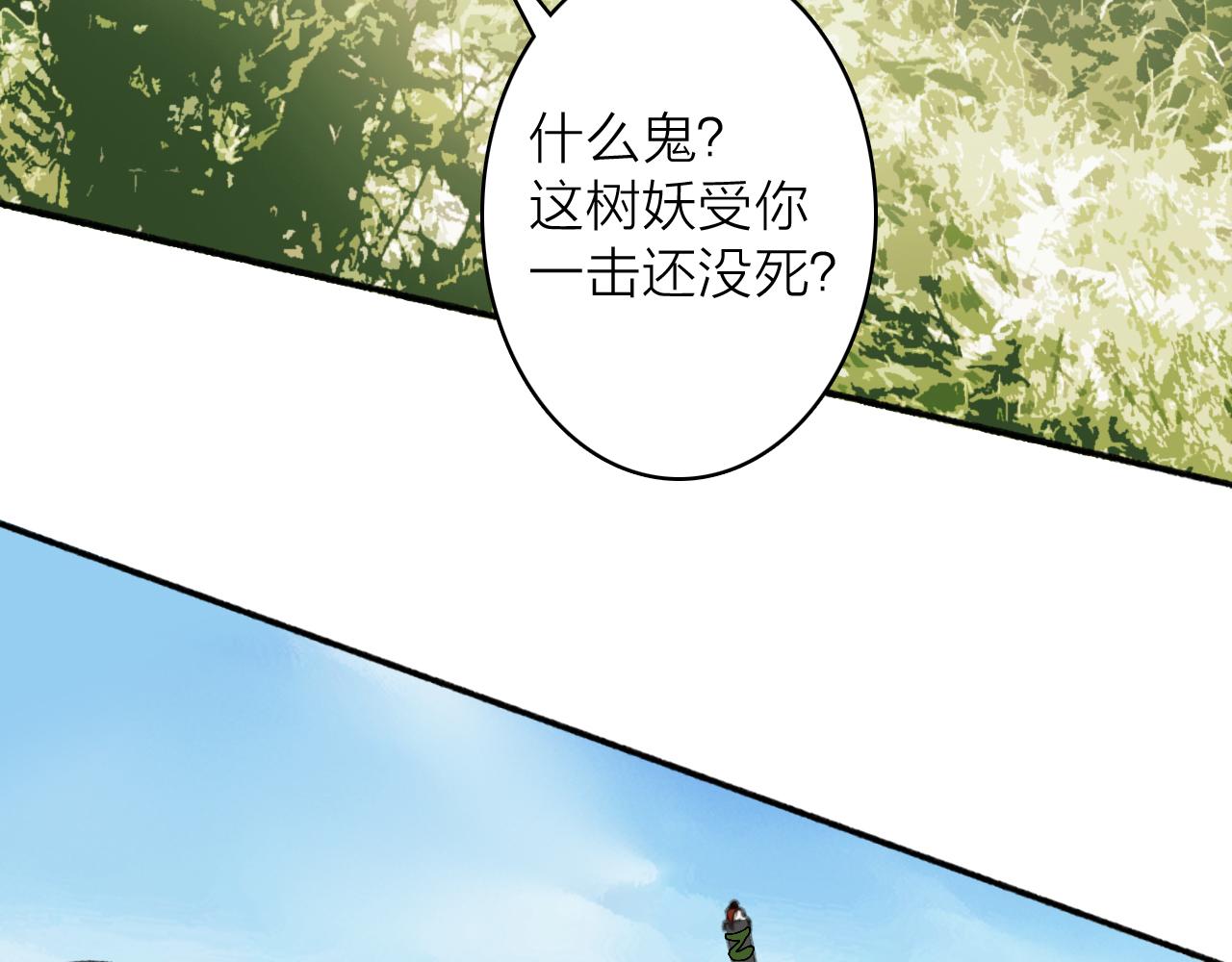 将军小心恶犬小说免费漫画,第40话 原地飞升1图