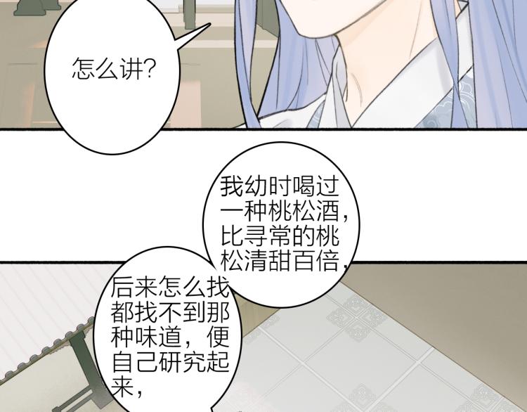 将军小心恶犬小说免费阅读漫画,第11话 将军下聘1图