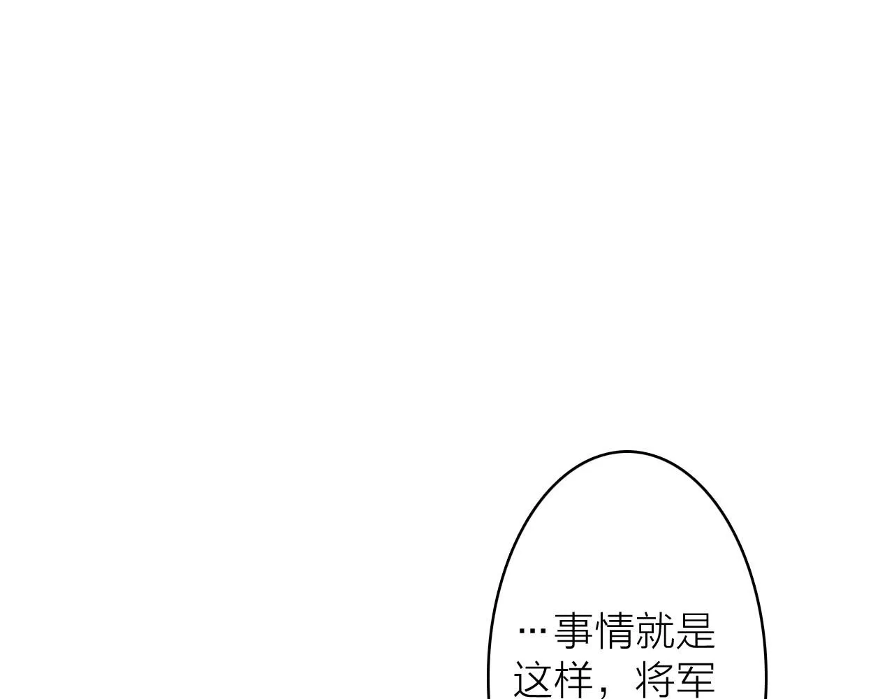 将军小心恶犬漫画合集漫画,第75话 守护你的决心2图