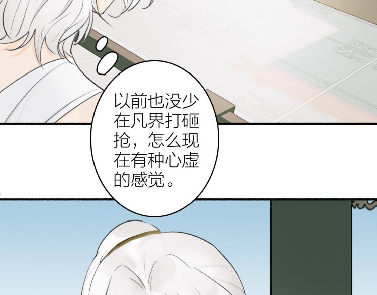 将军小心恶犬漫画免费阅读下拉式漫画,第11话 将军下聘2图