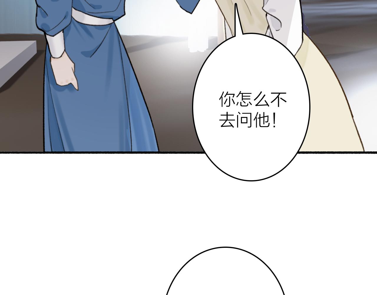 将军小心恶犬漫画免费观看漫画,第67话 二人的心结2图