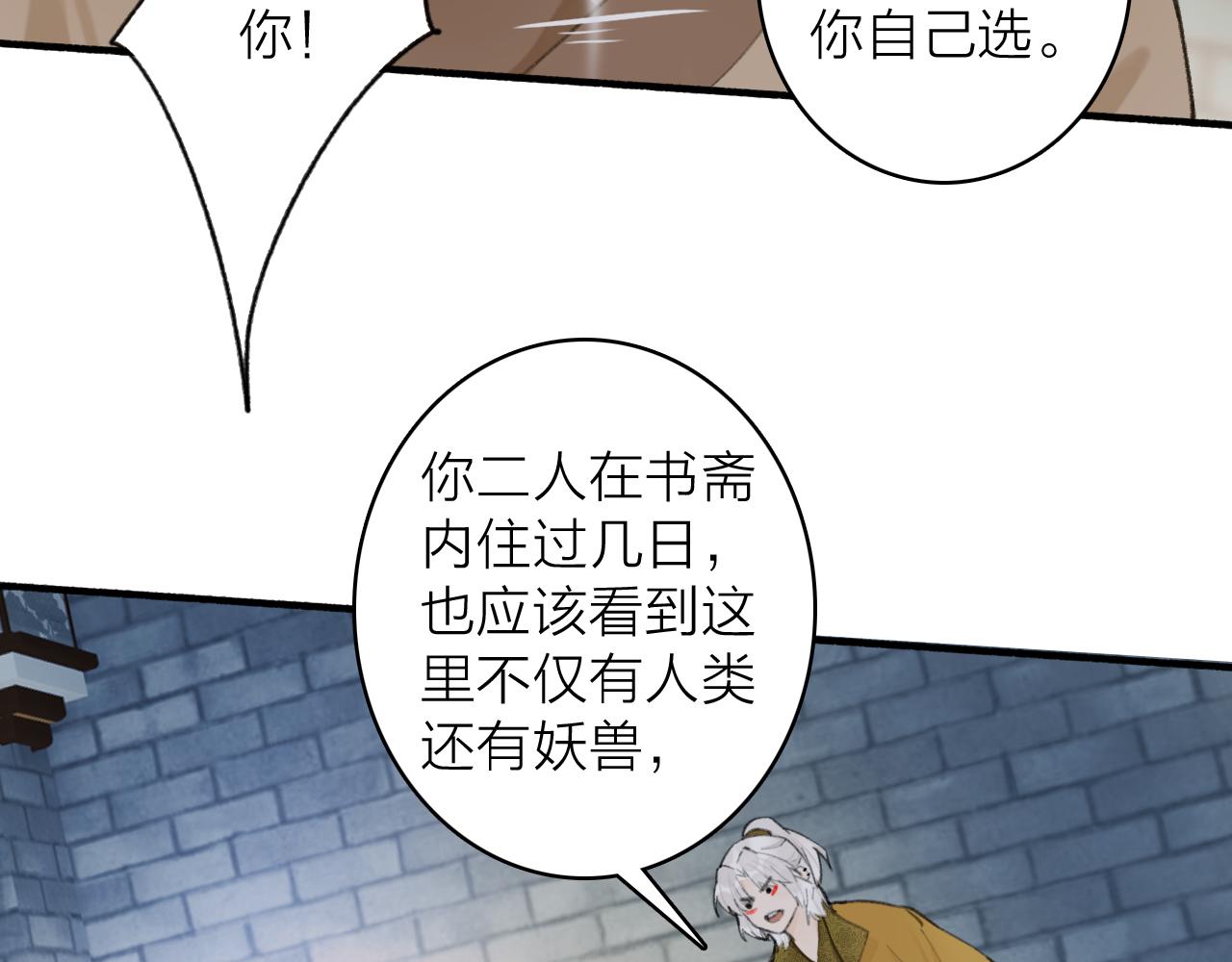 将军小心恶犬漫画全集漫画,第37话 进退两难1图