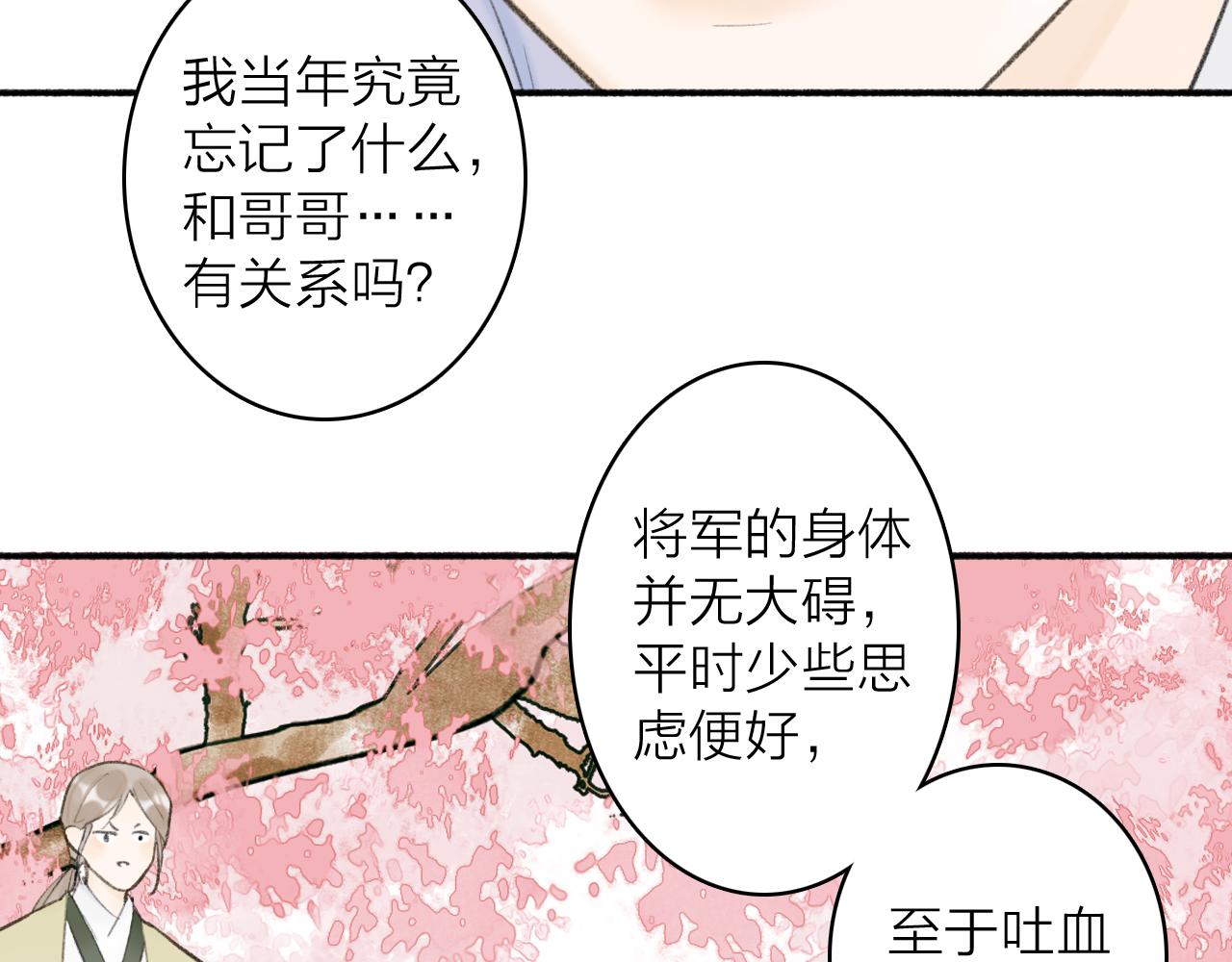 将军小心恶犬免费阅读下拉版漫画,第46话 昆吾的意中人2图