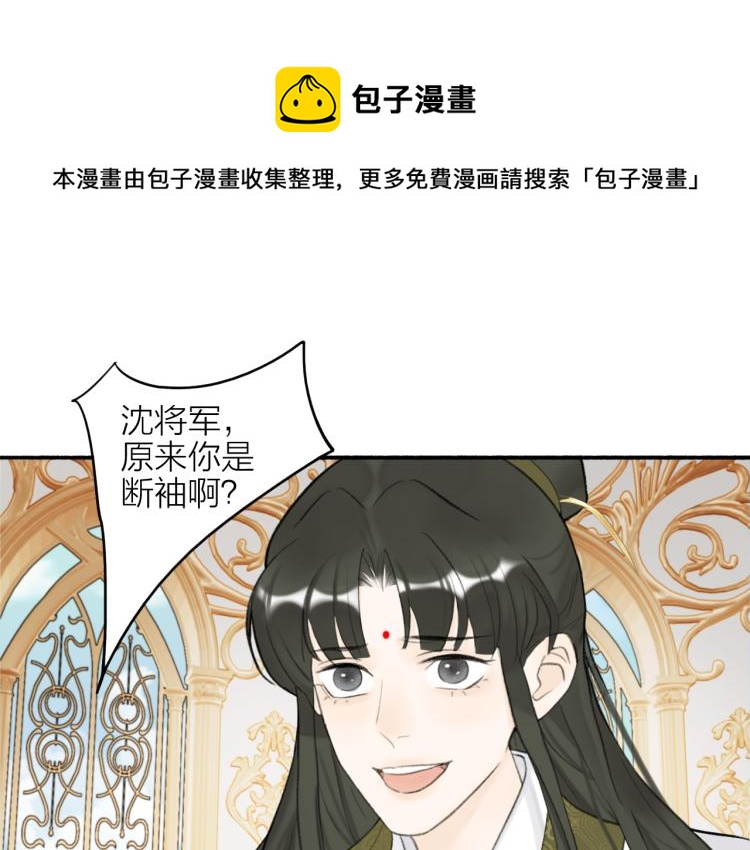 将军小心恶犬原著小说叫什么漫画,第13话 杀神1图