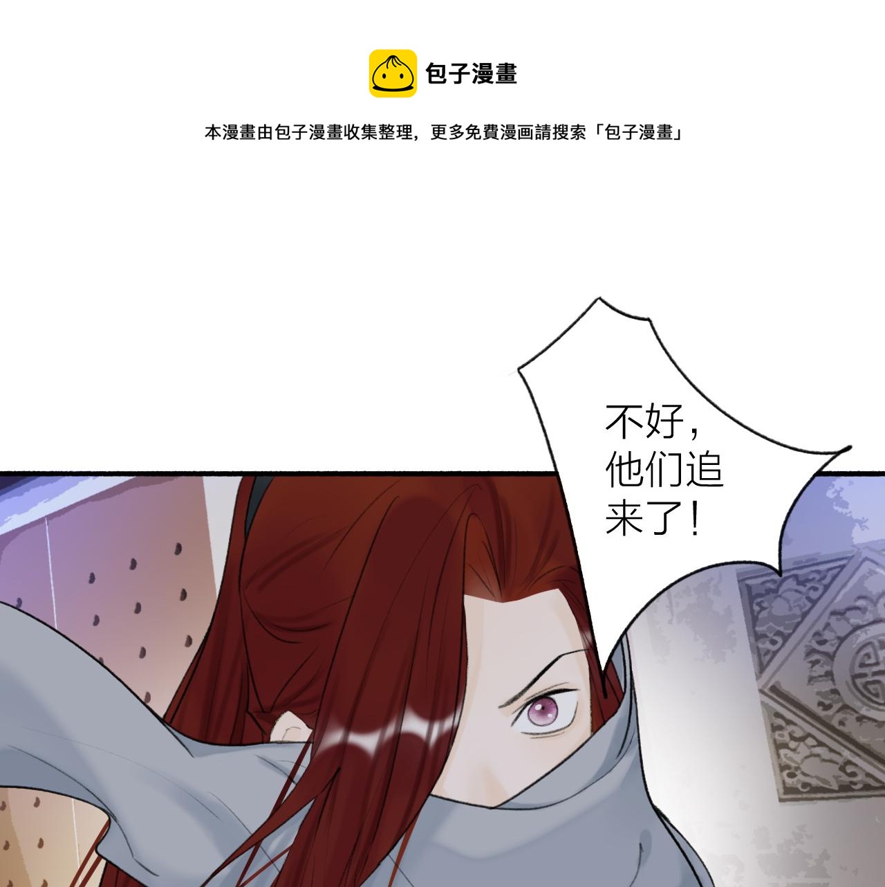 将军小心恶犬小说漫画,第37话 进退两难1图