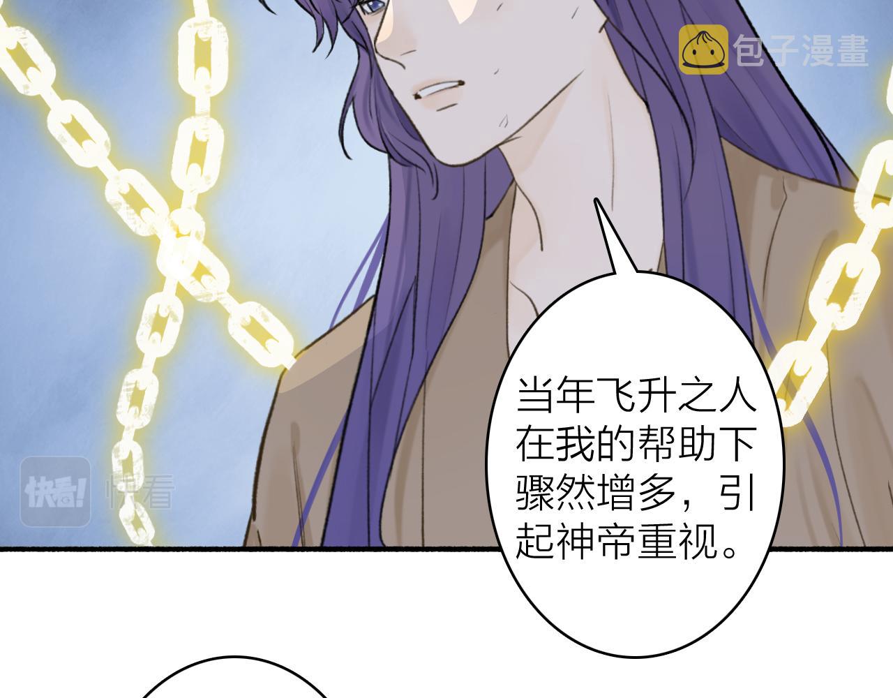 将军小心恶犬原著小说叫什么漫画,第64话 卿玄的谋划2图