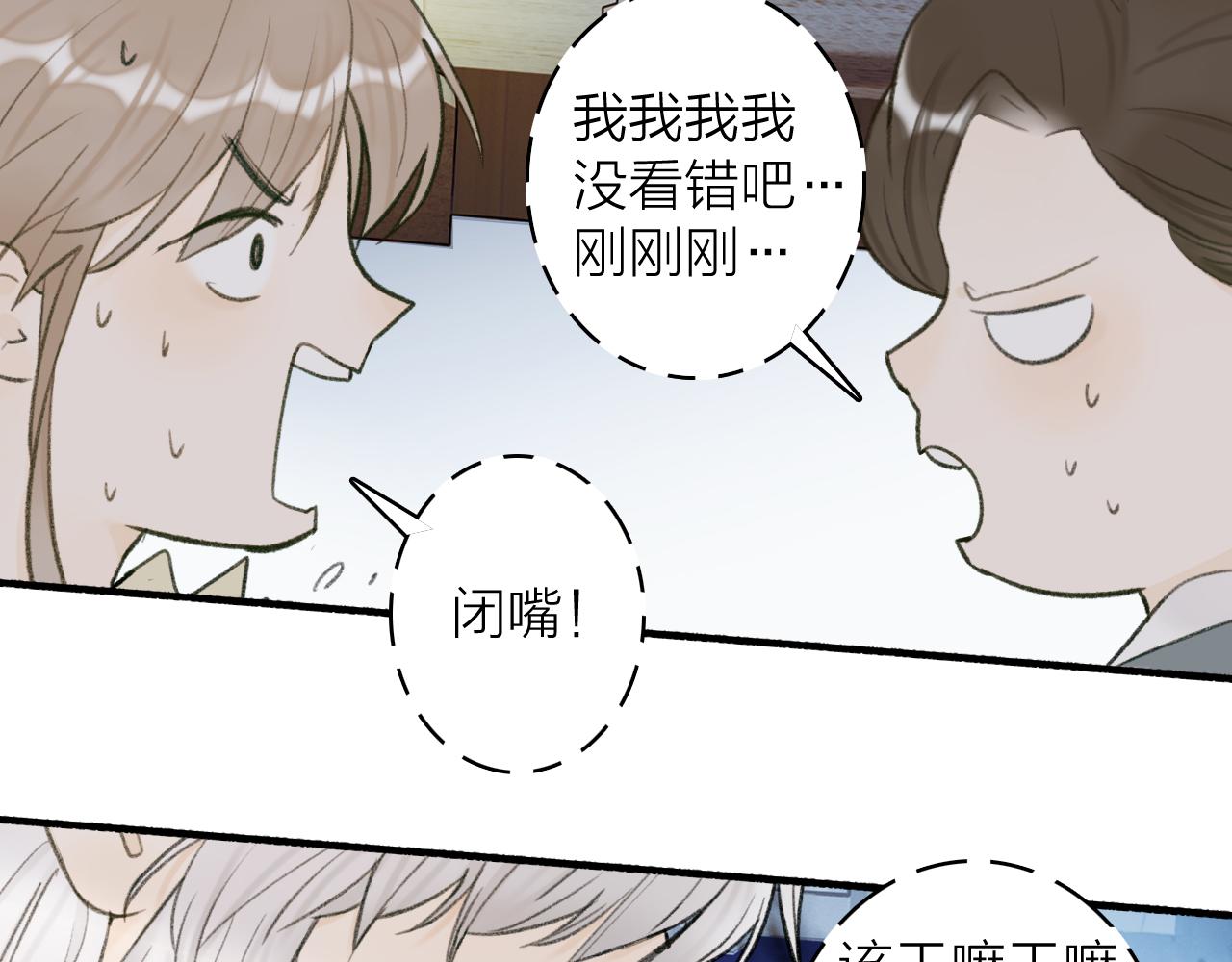 将军小心恶犬免费阅读漫画,第24话 没那么坏1图