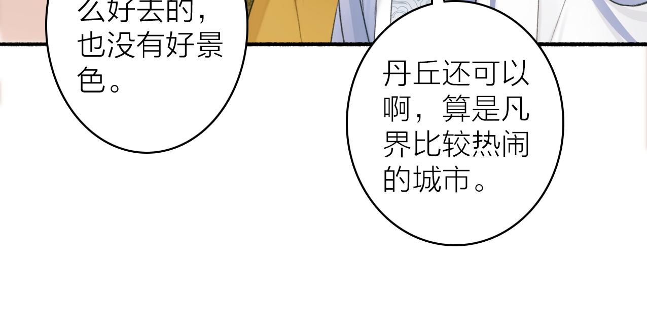 将军小心恶犬全集漫画,第28话 记忆中的他2图