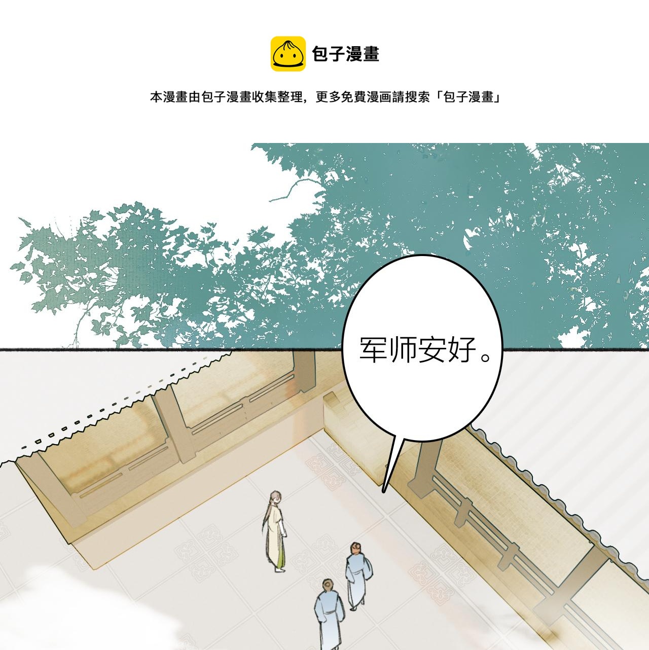 将军小心恶犬原著小说叫什么漫画,第19话 他的味道1图