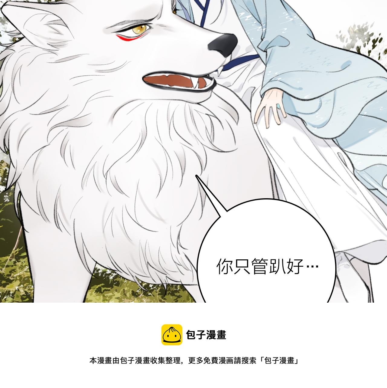 小心恶犬!腾讯漫画免费观看漫画,第41话 舍身保护1图