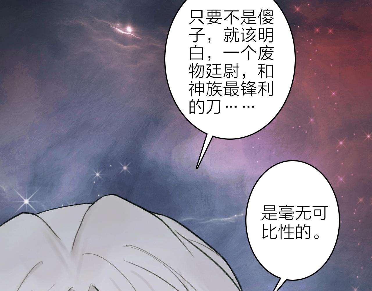 将军小心恶犬沈卿玄cp漫画,第14话 蒙混过关2图