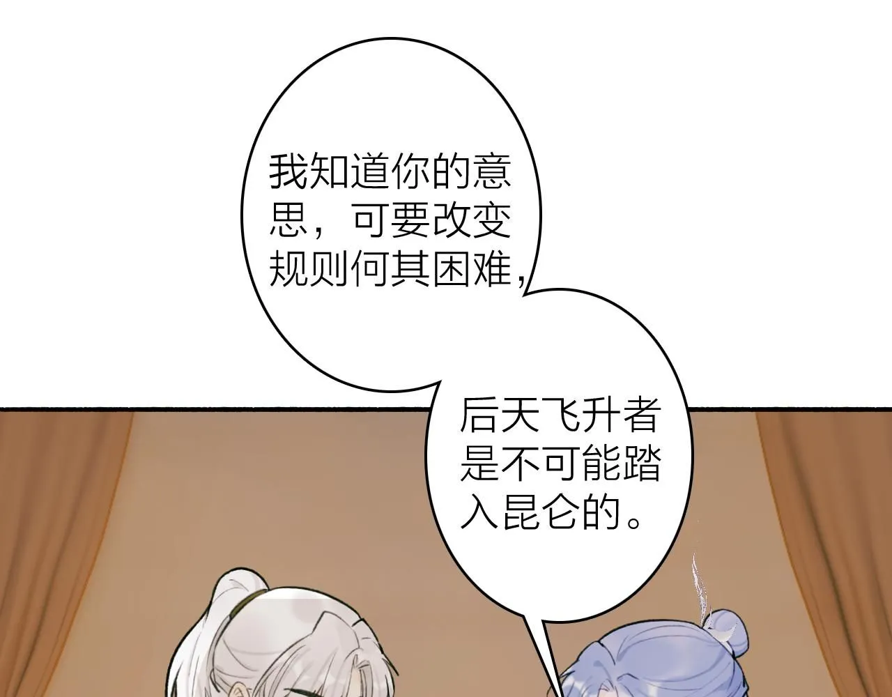 将军小心恶犬免费阅读漫画,第76话 谈判1图