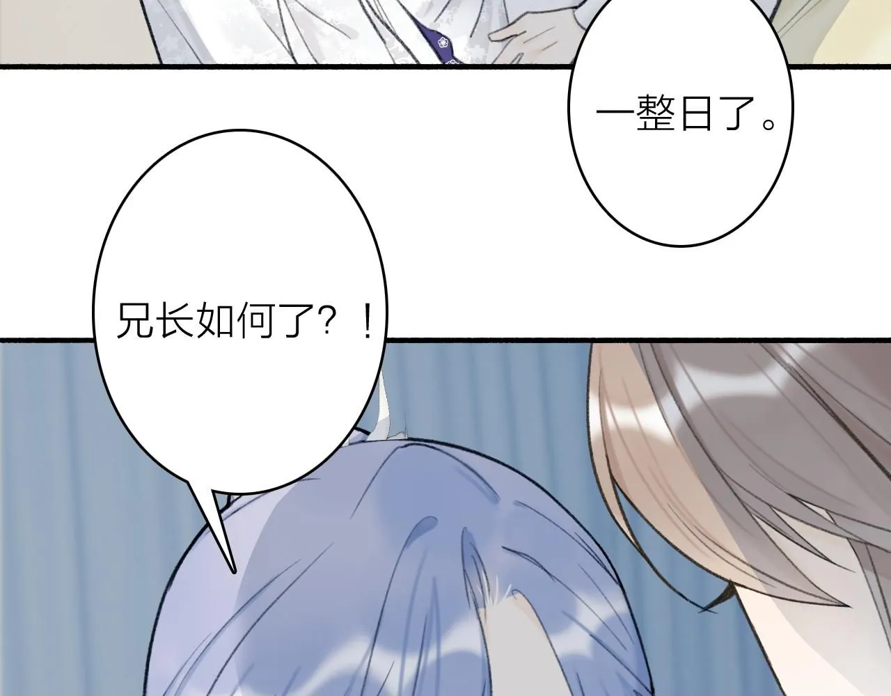 将军小心恶犬全集免费下拉式漫画,第79话 背刺2图