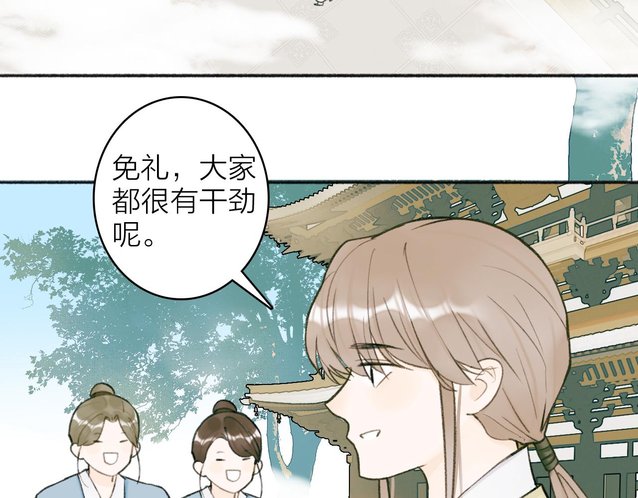 将军小心恶犬原著小说叫什么漫画,第19话 他的味道2图