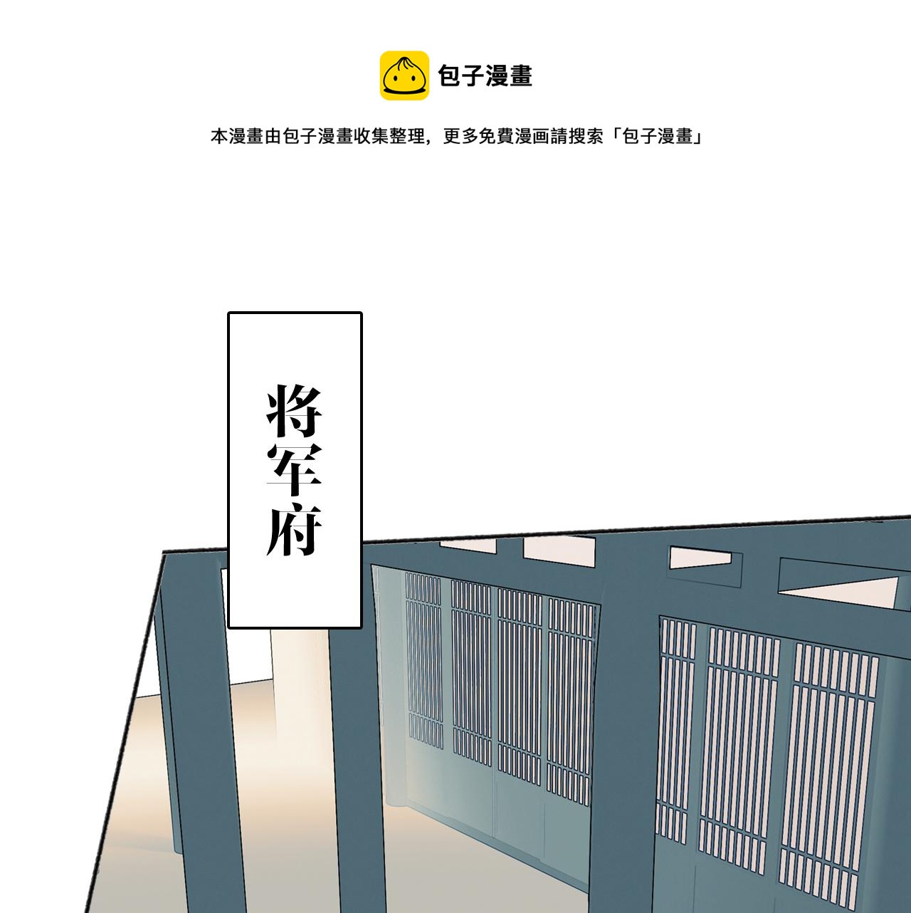 将军，小心恶犬！漫画,第15话 秋后算账1图