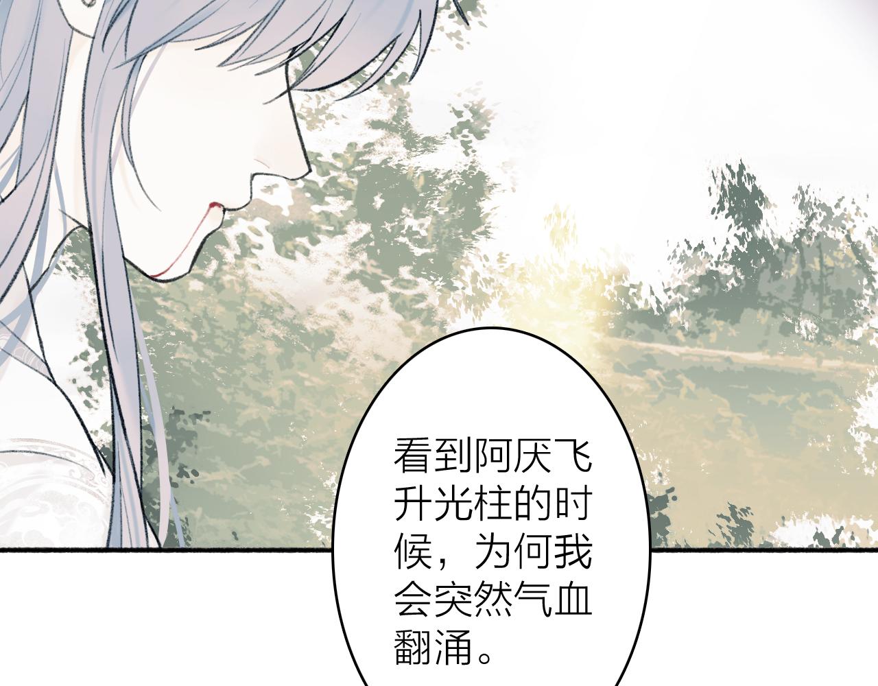 将军小心恶犬免费阅读下拉版漫画,第46话 昆吾的意中人2图