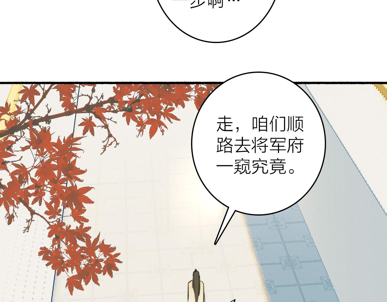 将军小心恶犬有小说吗漫画,第27话 惨遭催婚2图