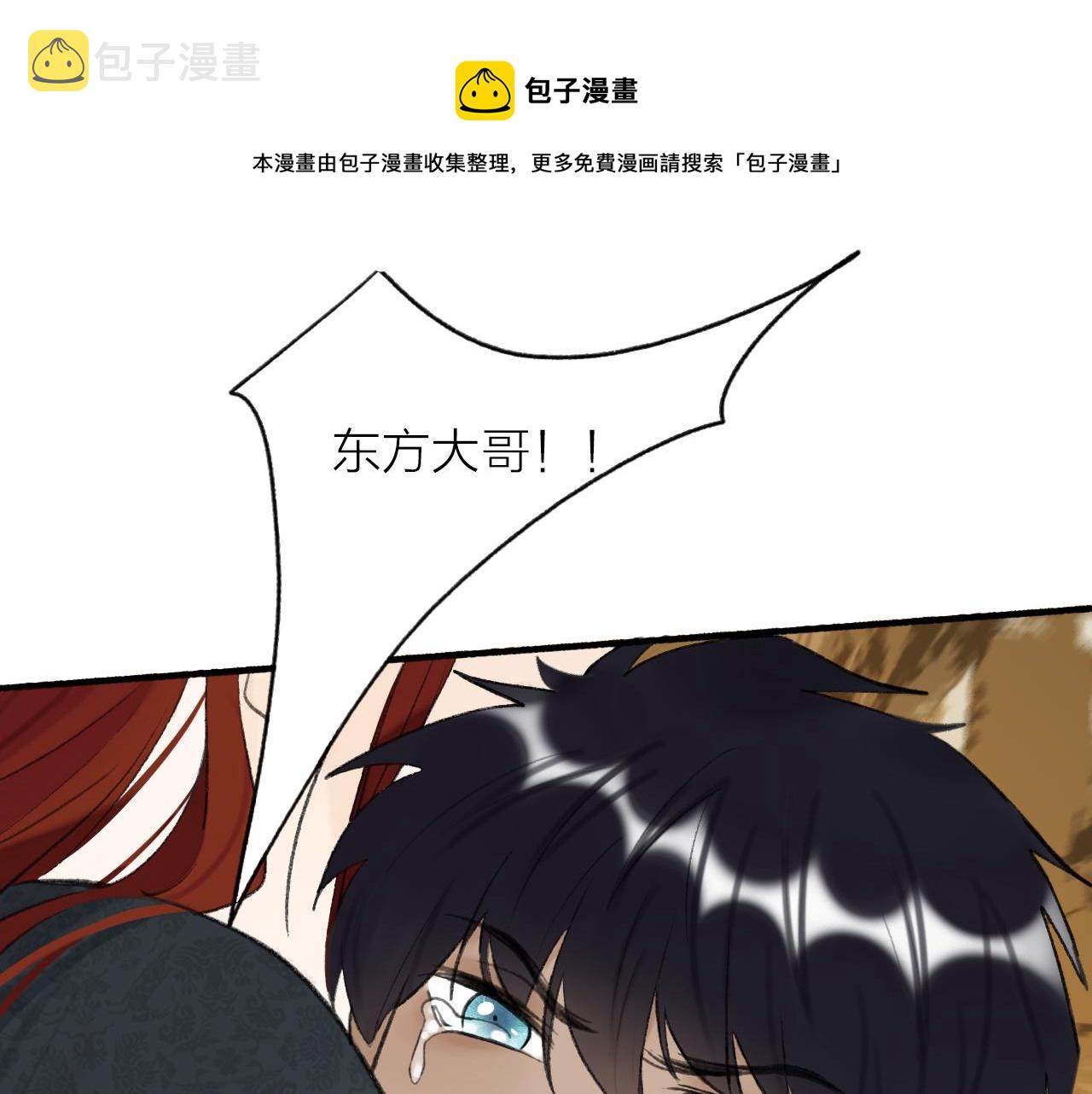 将军小心恶犬漫画免费阅读漫画,第39话 危机暂缓2图