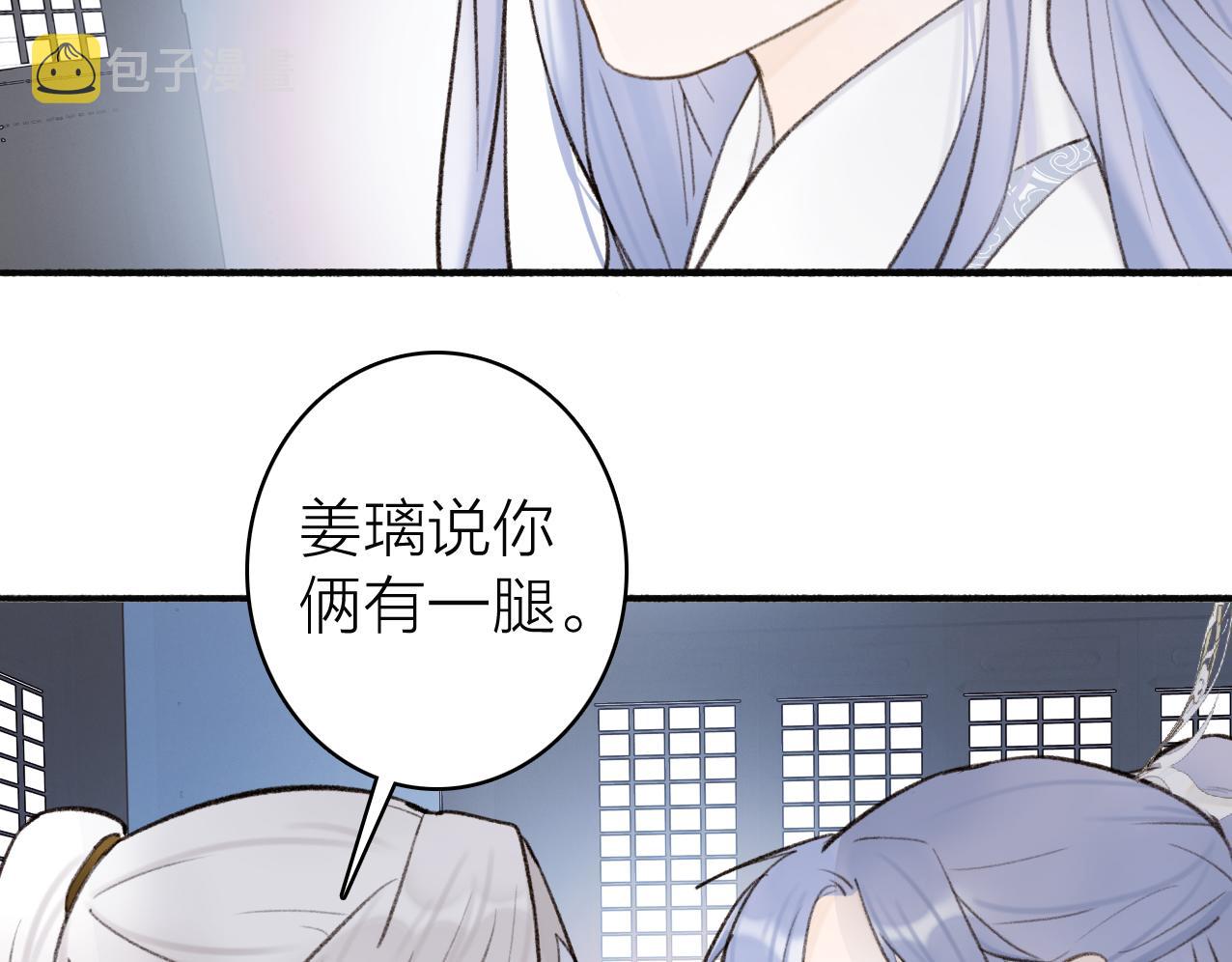 将军小心恶犬漫画在哪儿看漫画,第25话 月下谈心1图