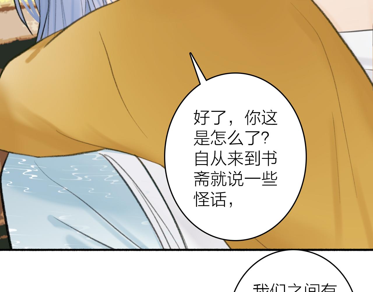 将军小心恶犬漫画免费观看下拉式六漫画漫画,第32话 温暖的怀抱2图