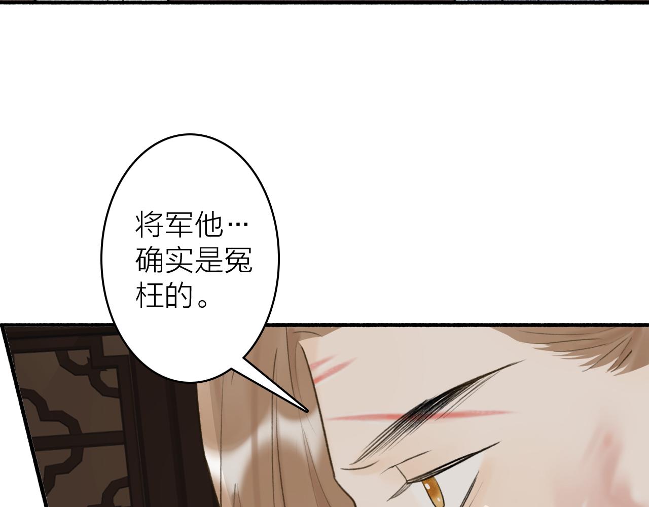 将军，小心恶犬！漫画,第59话 得知真相1图