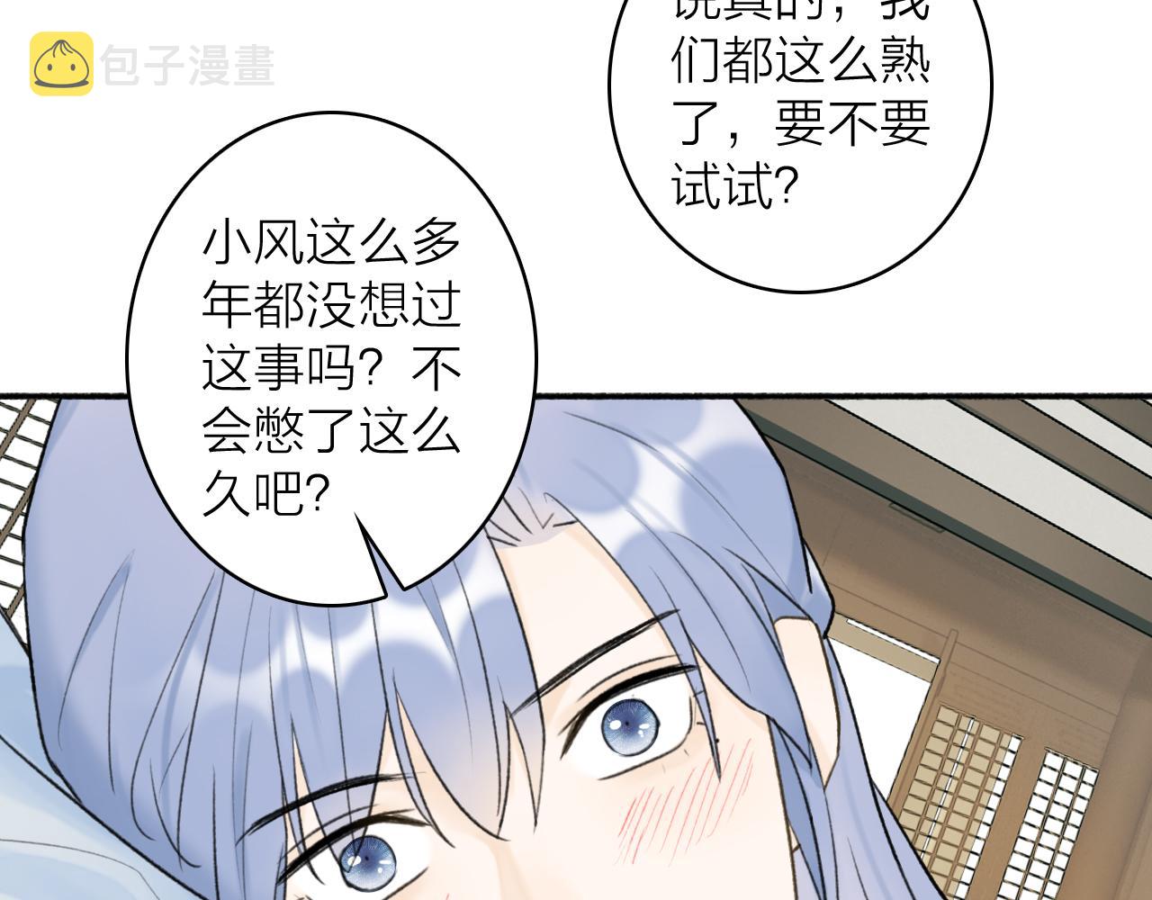 将军小心恶犬漫画免费全集漫画,第48话 破防1图