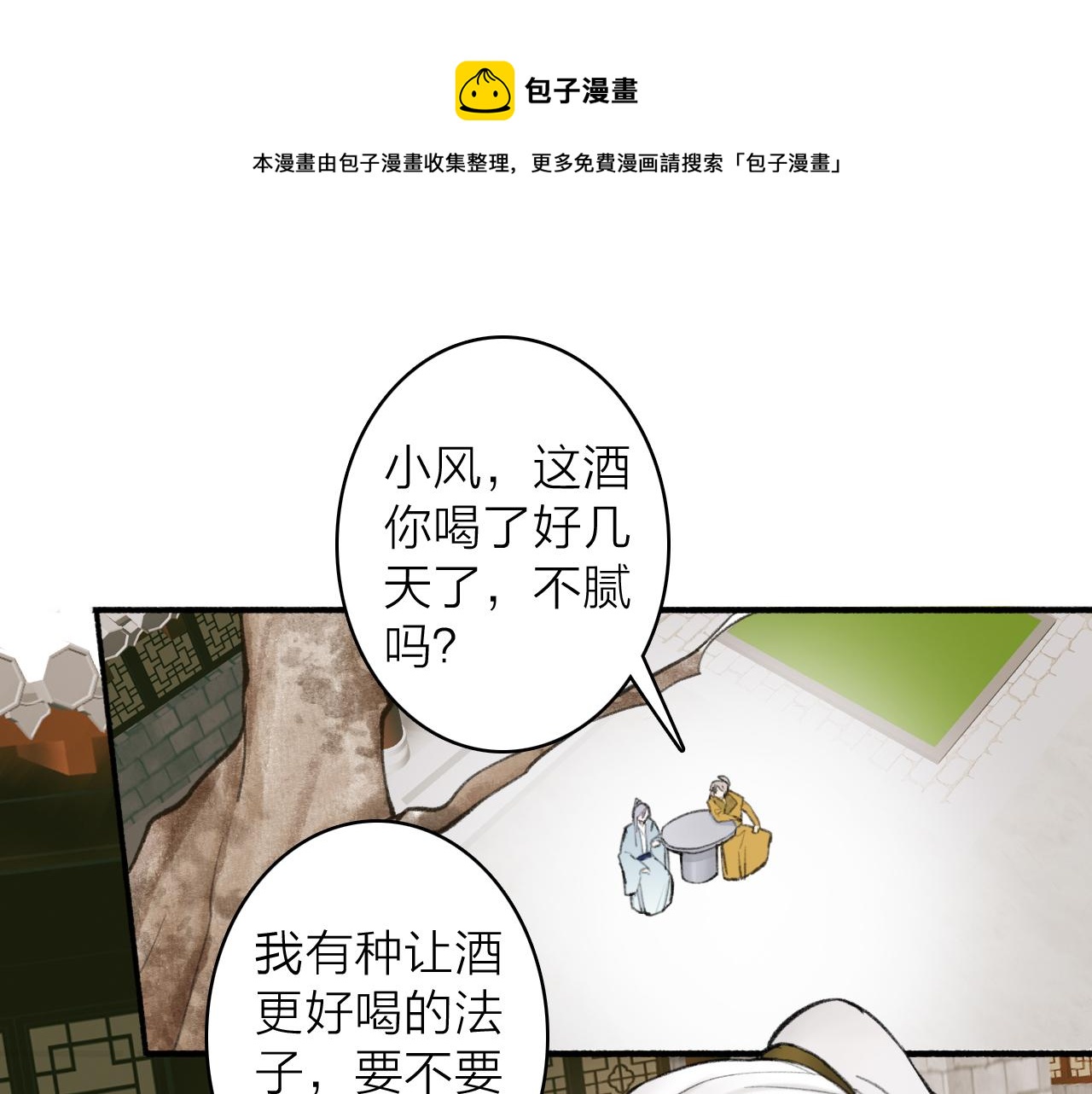 将军，小心恶犬！漫画,第35话 昆吾的手段1图