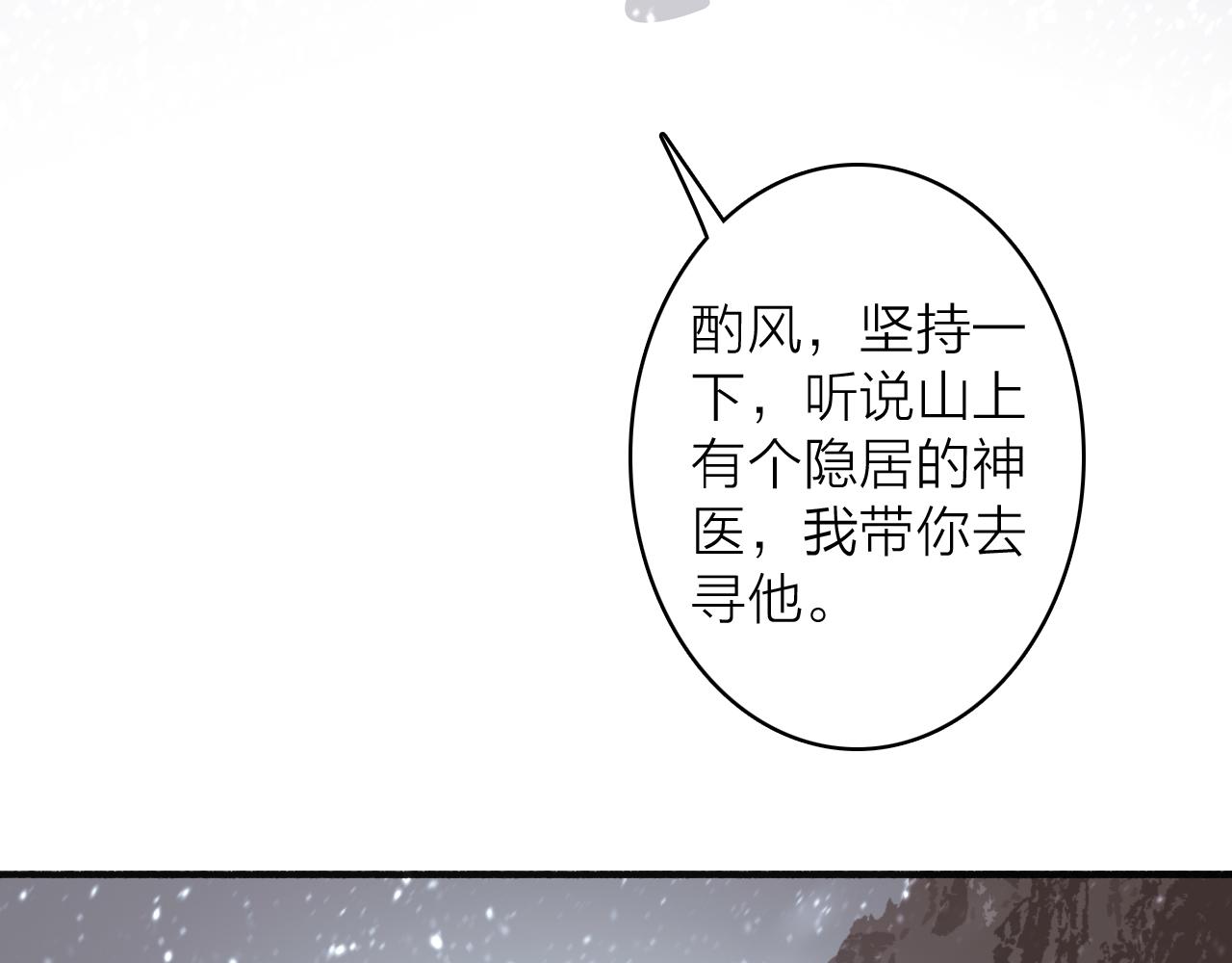 将军，小心恶犬！漫画,第66话 心口的秘密2图