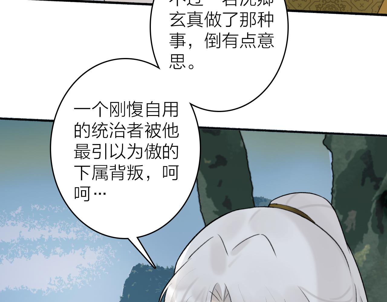 将军小心恶犬在线免费观看漫画,第57话 监察使的秘密2图